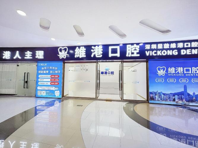 上海深圳口腔医院排行怎么选？看完这篇不再踩坑