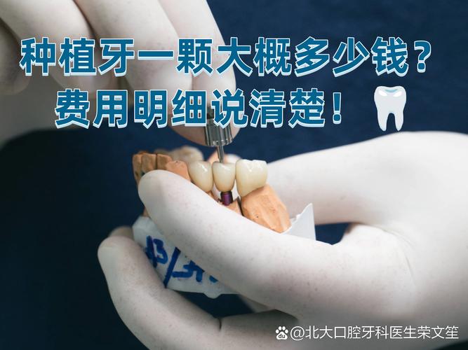2026年种牙多少钱_26年种牙价格_2025年种一颗牙多少钱