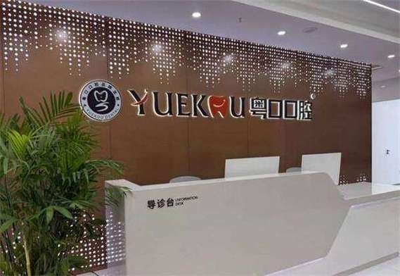 上海深圳龙华全口即刻种植价格是多少 2026最新报价参考