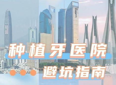 上海深圳盐田进口种植牙医院地址在哪