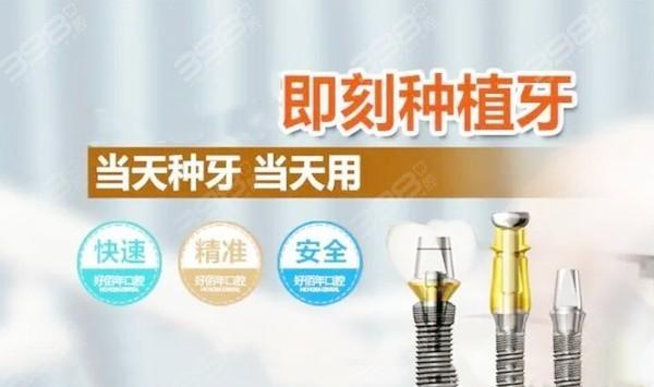 上海深圳瑞典诺贝尔即刻种植牙能当天用吗