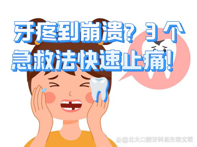 上海宝宝半夜牙疼怎么办？家长必看急救指南