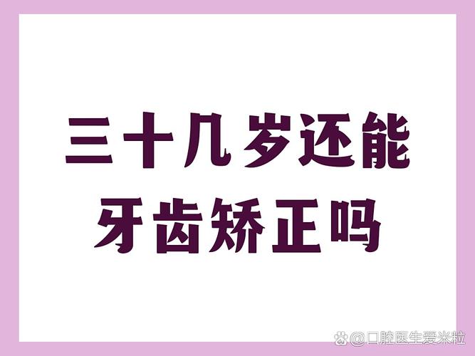 上海小孩几岁矫正牙齿最好？成年人还能做吗？