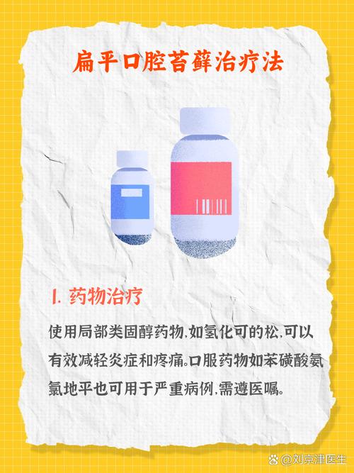 上海口腔扁平苔藓用什么药好?外用药膏怎么用才有效?