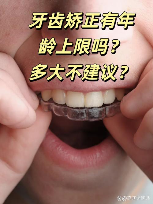 牙齿矫正能做一半吗_60岁能做牙齿矫正吗_牙齿矫正能做两次吗