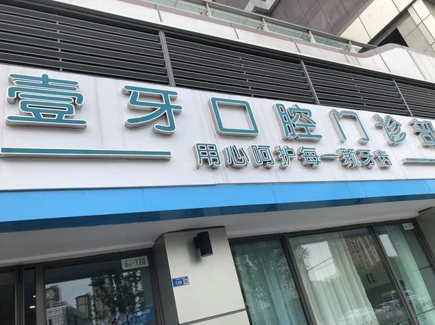上海杭州儿童口腔医院怎么选？专科靠谱吗？看完就明白
