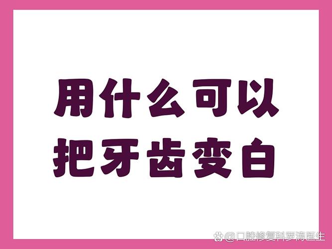 上海男士想牙齿变白？这几招最顶用