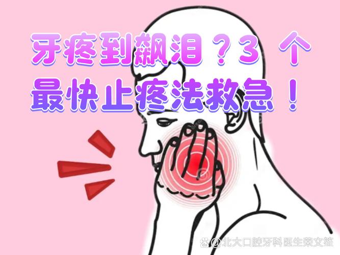 上海半夜牙疼醒是怎么回事？老牙医揭秘三大诱因及急救法