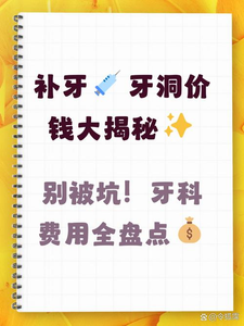 补牙洞多少钱一颗牙儿童_儿童补牙齿洞_儿童补牙洞费用