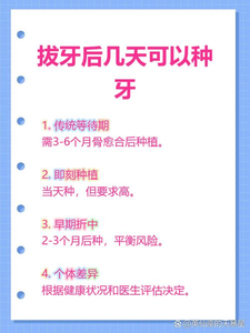 上海拔牙后必须等3个月才能种牙?医生揭秘最佳种植时机