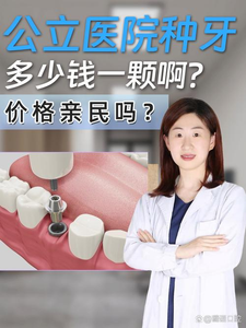 包头种牙价格_包头种植牙医院_包头种牙医院哪个好