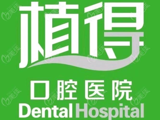 上海辽宁种植牙哪家医院好？这几家公立医院值得一看
