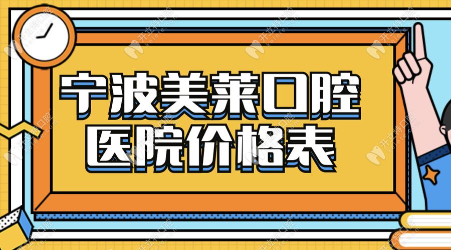 美莱矫正牙齿多少钱_牙齿矫正医美_牙齿矫正美莱美容医疗医院