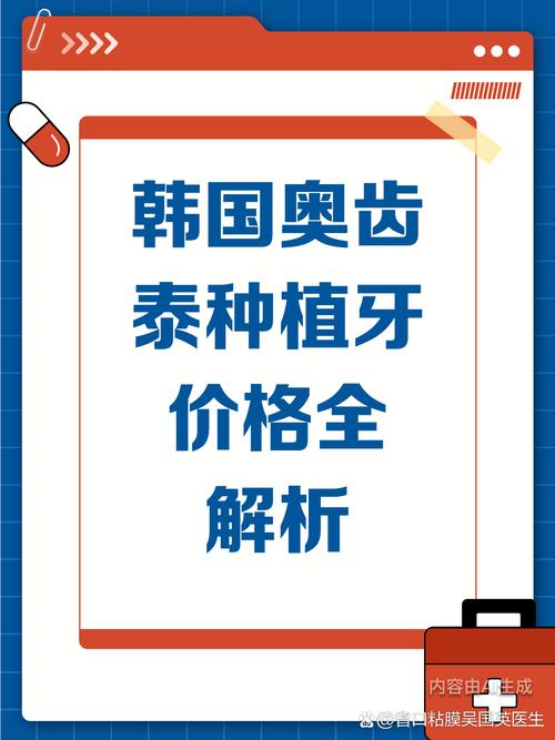上海奥齿泰种植牙多少钱一颗？2026真实价格按颗算不按克
