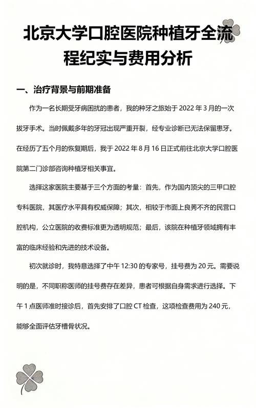 上海北京西城区种植牙医院排名 三甲医院前三推荐