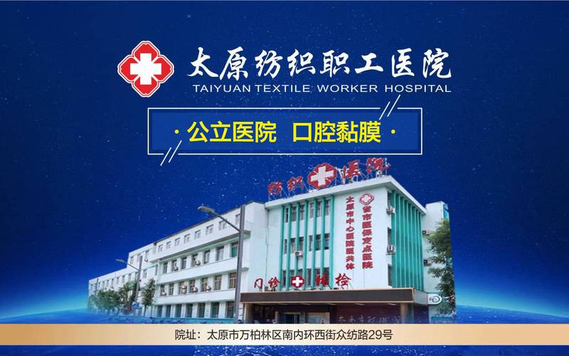 上海口腔黏膜病医院排名：国内前十哪家最强？