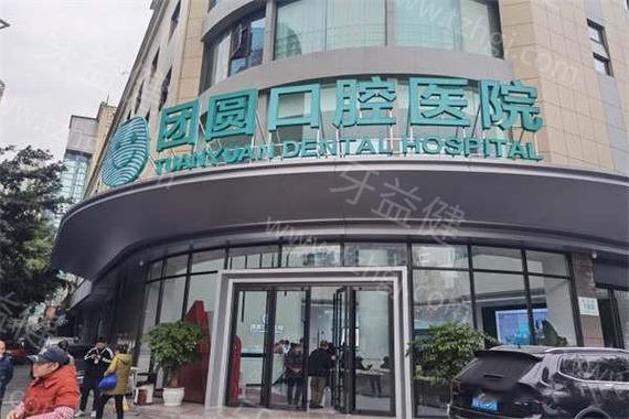 上海赤峰团圆口腔医院怎么样？种牙矫正靠谱吗