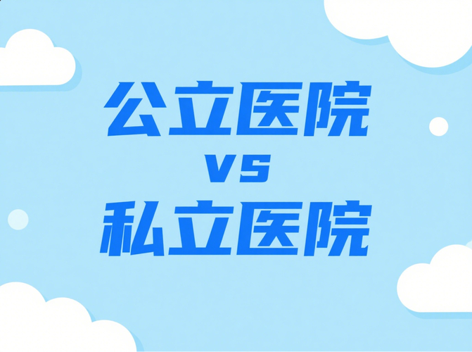 上海牙齿矫正公立医院多少钱?私立便宜多少?