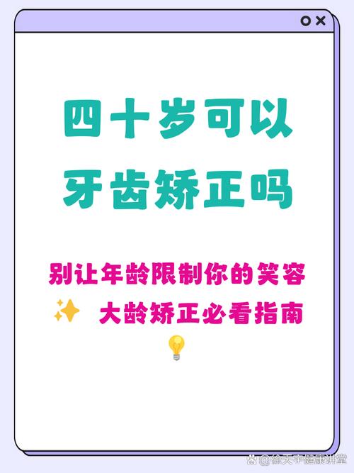 上海40岁还能矫正牙齿吗?牙周健康是关键