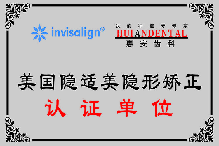 上海深圳宝安隐适美正品认证医院有哪些?