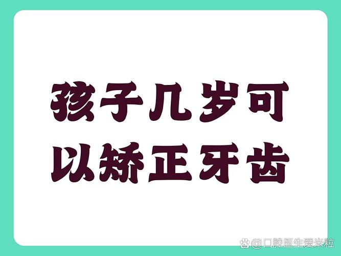 上海儿童几岁开始矫正牙齿最合适