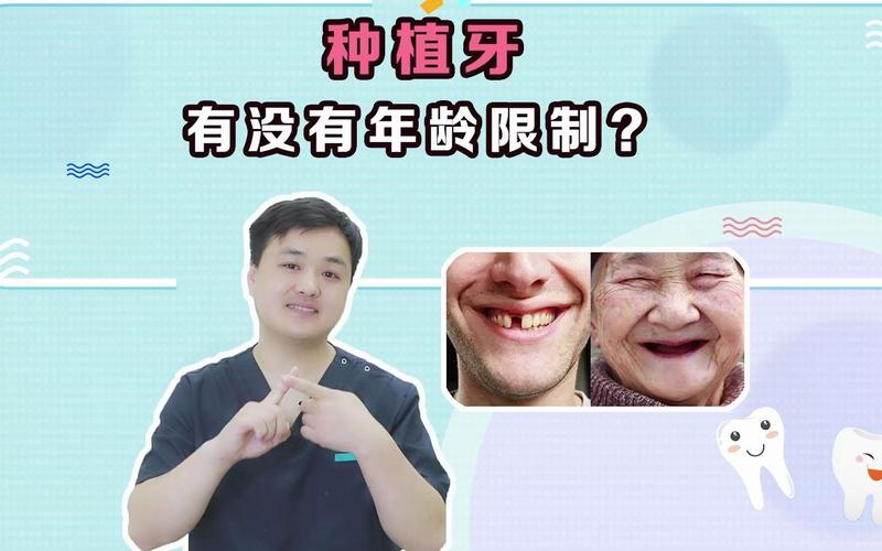 上海什么年龄不适合牙齿种植?牙齿种植到底有没有最大年龄限制