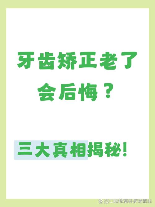 上海50多岁了还能矫正牙齿吗?中老年人牙齿矫正的真相大揭秘