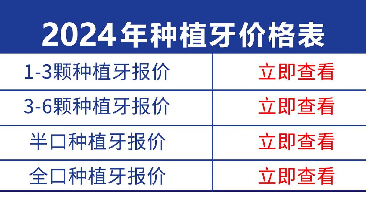 上海成都种一颗牙要多少钱？2026最新价目表公开